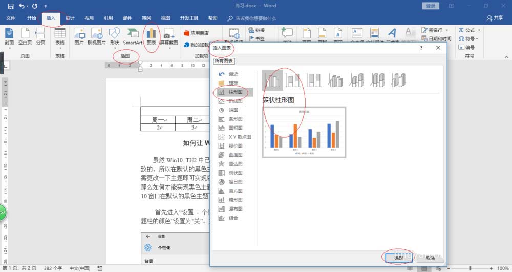 Word 2016 设置柱形图图表的教程