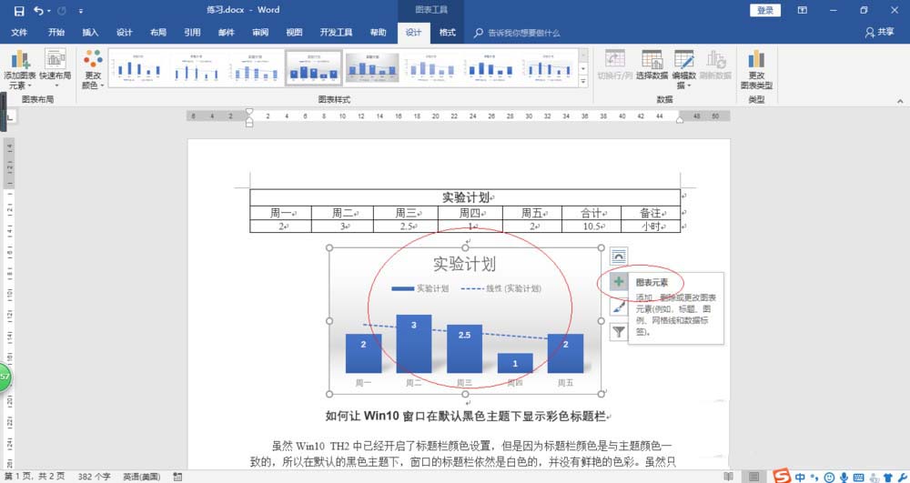 Word 2016 设置柱形图图表的教程
