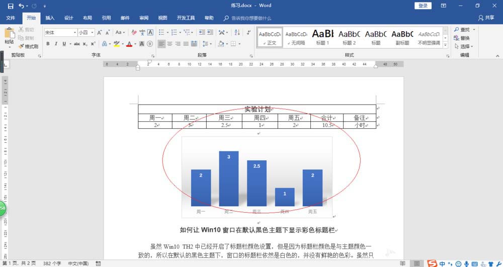 Word 2016 设置柱形图图表的教程