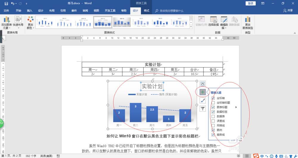Word 2016 设置柱形图图表的教程