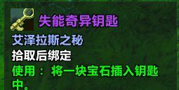 wow邪能摩托坐騎解謎方法