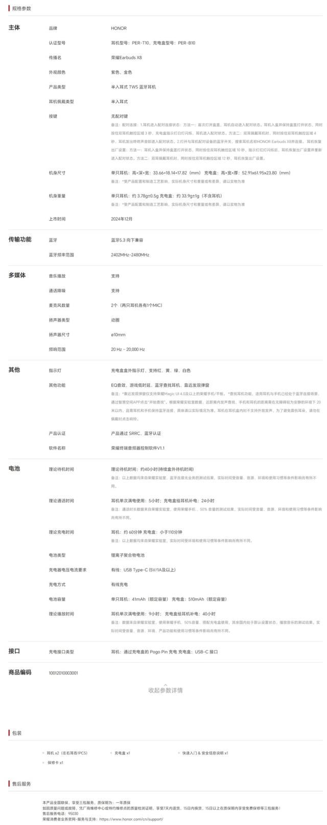 榮耀真無線耳機發佈