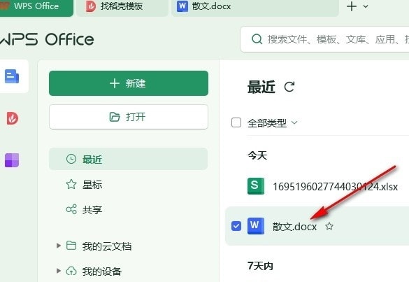 WPS分割線