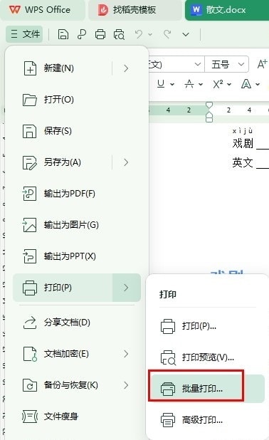 WPS分割線