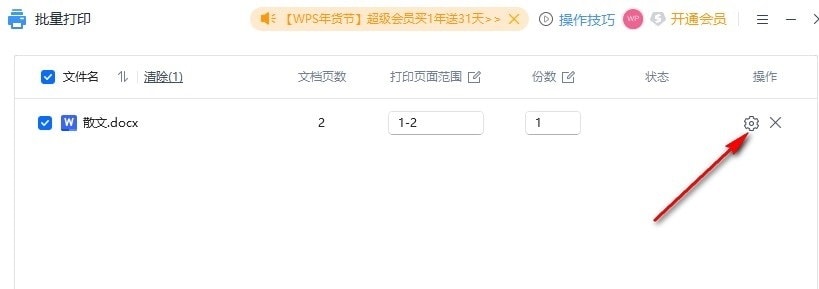 WPS分割線