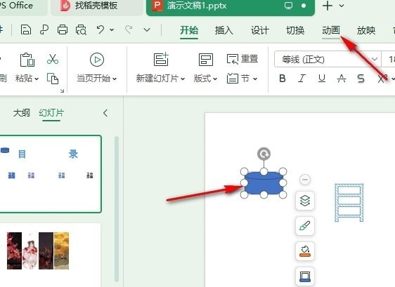 WPS动画效果