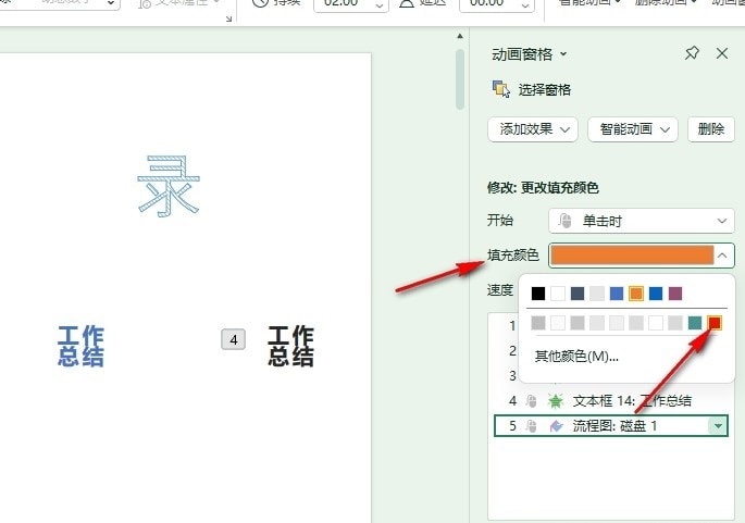 WPS动画效果