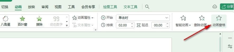 WPS动画效果