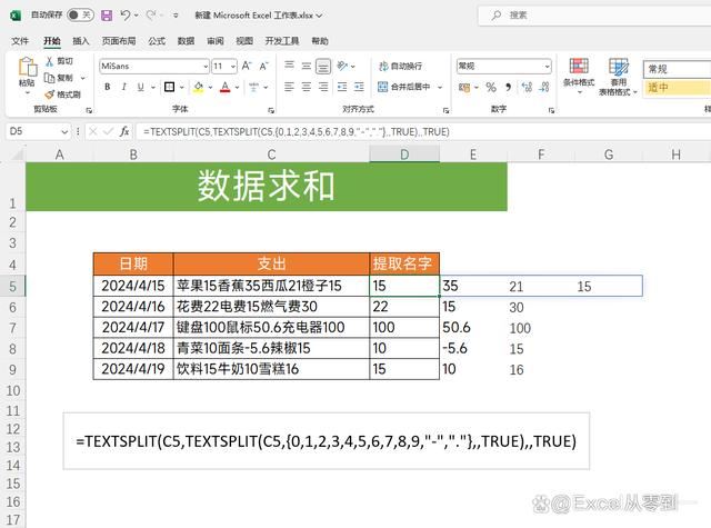 Excel的Textspilt函数用法