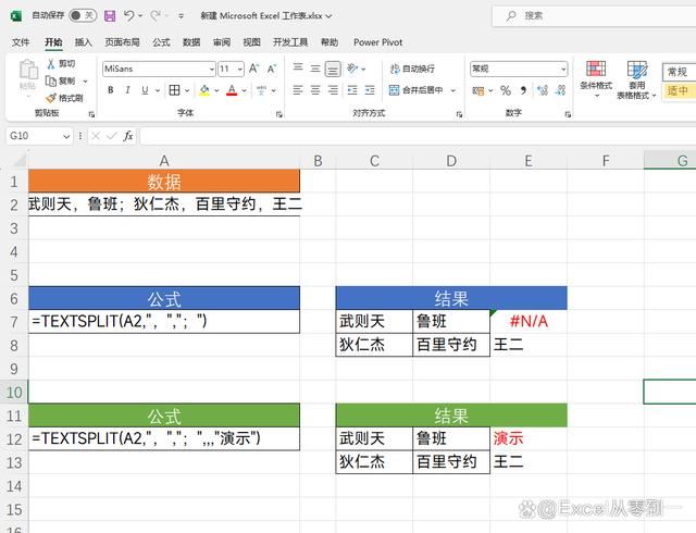 Textsplit函数文本拆分技巧