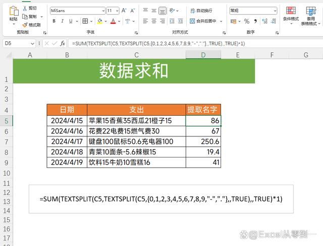 Excel的Textspilt函数用法