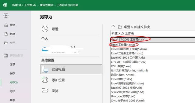 Excel表格xls和xlsx有什么区别