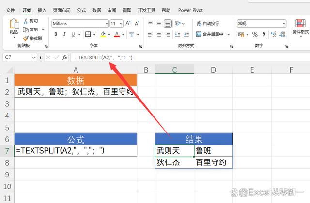 Textsplit函数文本拆分技巧