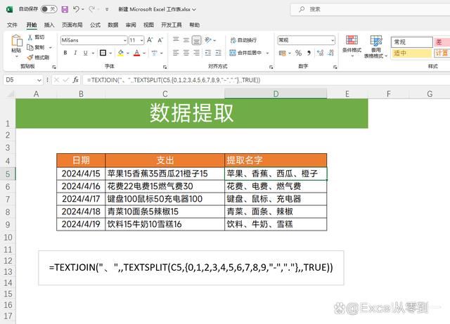 Excel的Textspilt函数用法