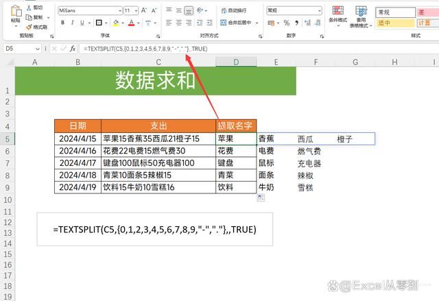 Excel的Textspilt函数用法