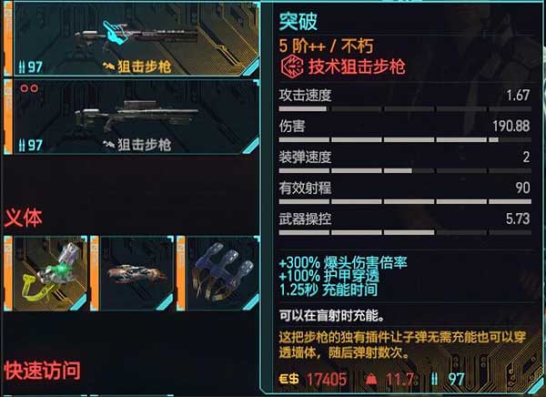 賽博朋克2077連狙流玩法攻略