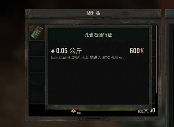 潛行者2孔雀石通行證獲得方法