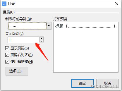 wps怎么设置只显示一级目录