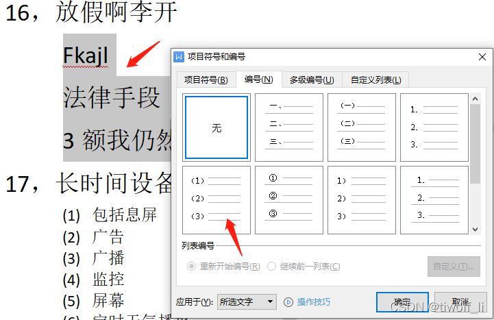 wps怎么设置只显示一级目录