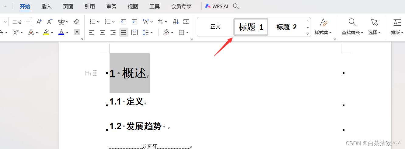 wps目錄怎麼跳轉到對應的正文內容
