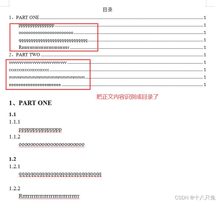 WPS为什么正文出现在目录中