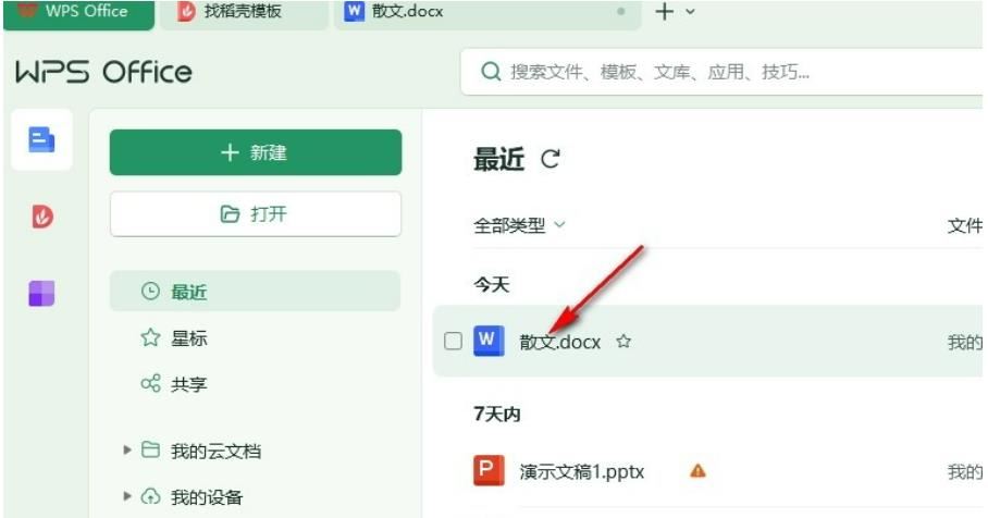 WPS为什么正文出现在目录中