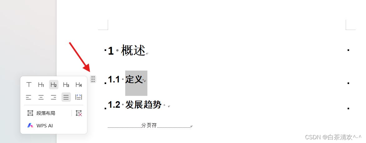 wps目錄怎麼跳轉到對應的正文內容
