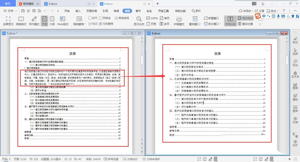 WPS为什么正文出现在目录中