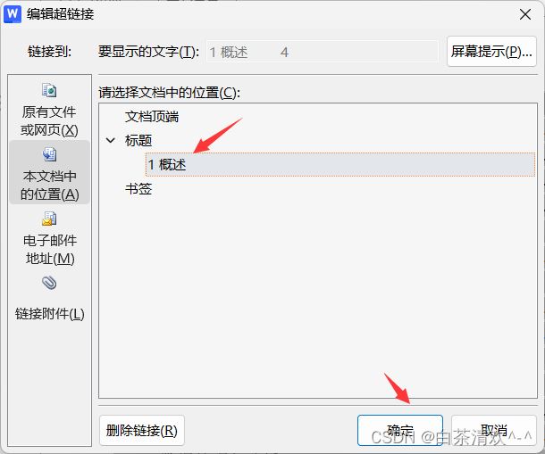 wps目錄怎麼跳轉到對應的正文內容