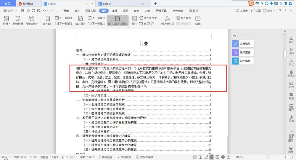 WPS为什么正文出现在目录中
