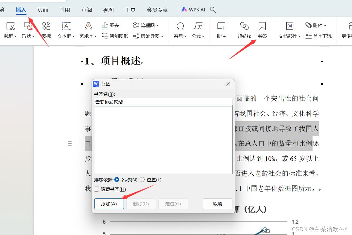 wps目錄怎麼跳轉到對應的正文內容