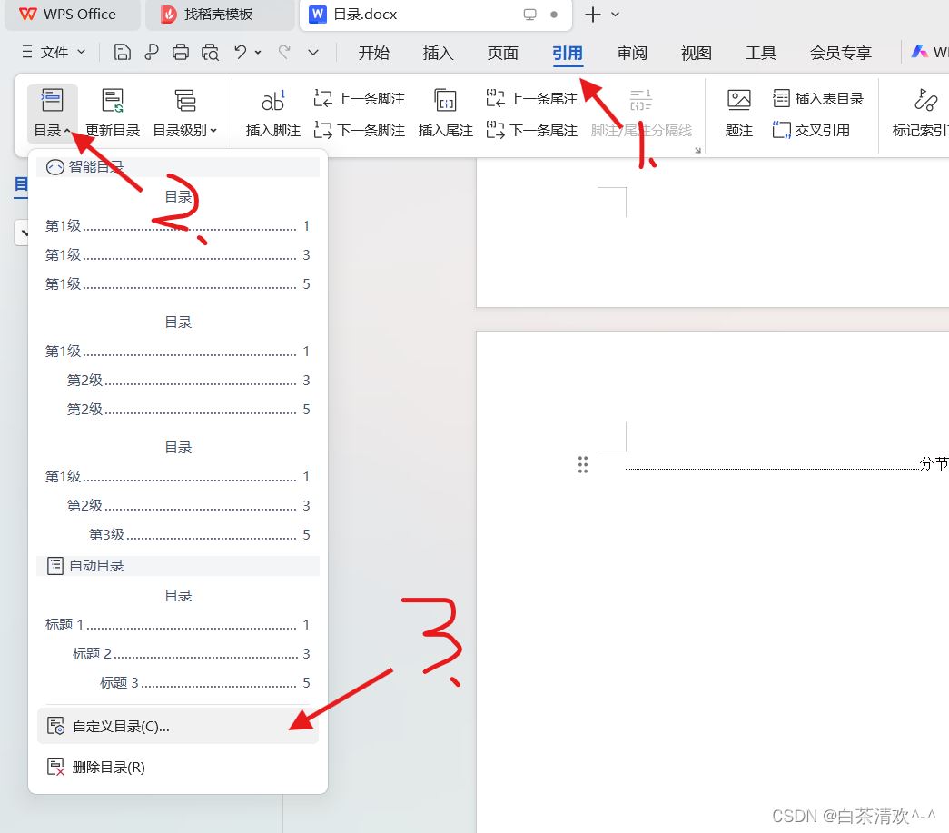 wps目錄怎麼跳轉到對應的正文內容