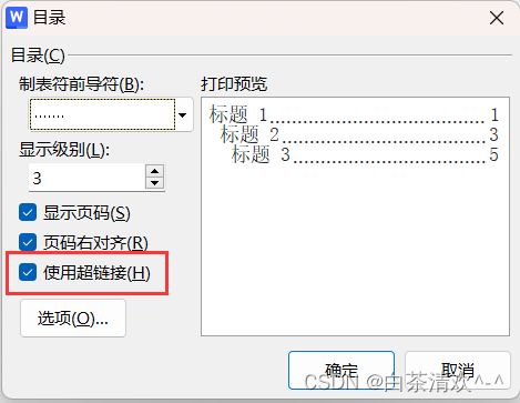wps目錄怎麼跳轉到對應的正文內容