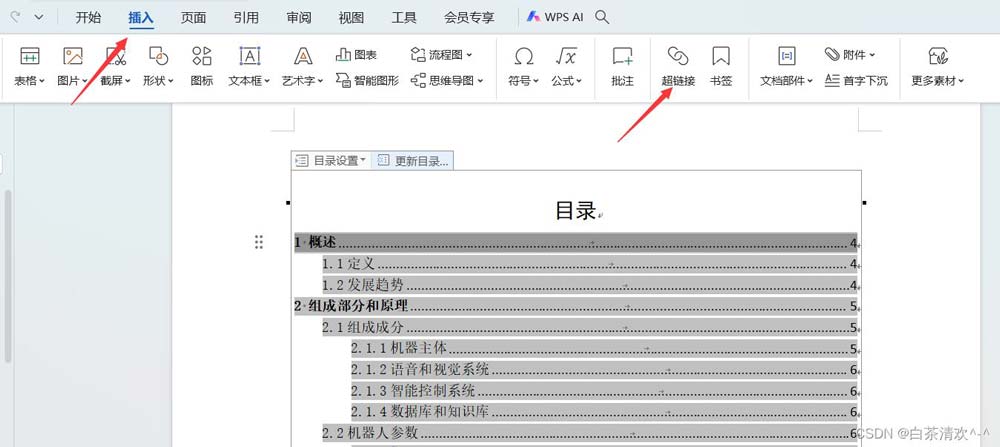 wps目錄怎麼跳轉到對應的正文內容