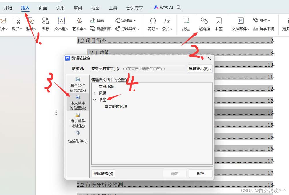 wps目錄怎麼跳轉到對應的正文內容