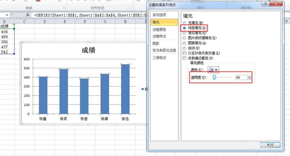 Excel柱形图制作渐变透明色的教程