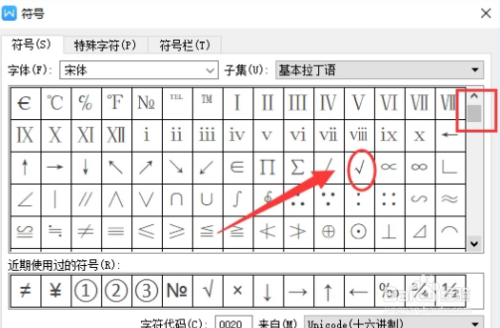 WPS打勾打叉
