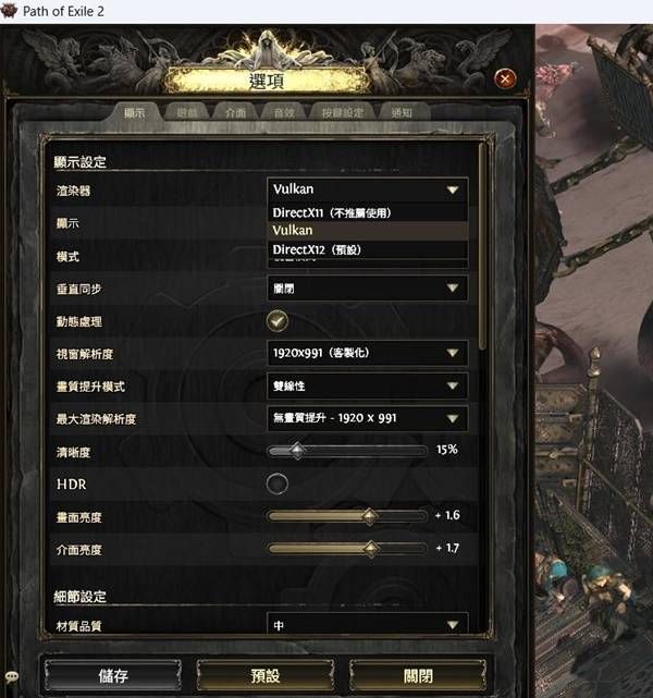 流放之路2读图卡死问题