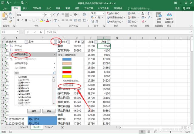 excel顏色排序
