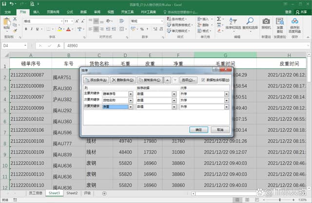 excel关键字排序