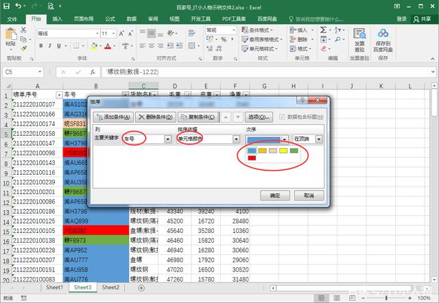 Excel中SORT函数一键搞定排序