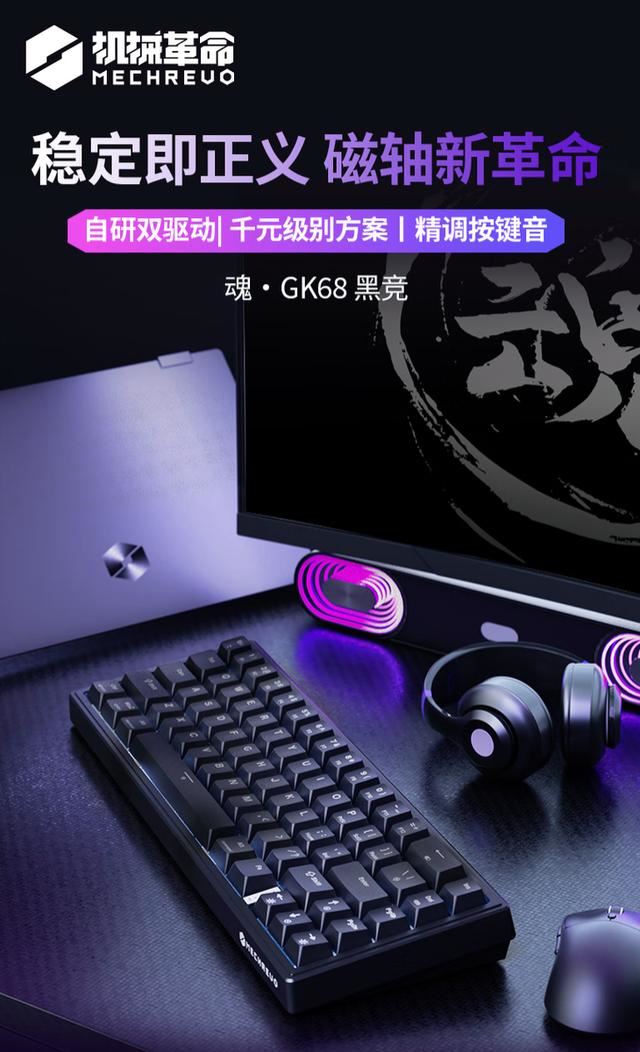 機械革命GK68上市