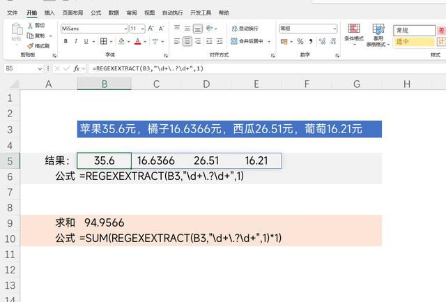 Excel提取函数使用详解