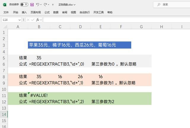 Excel提取函数使用详解