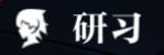 零界戰區萌新玩家式神養成玩法攻略