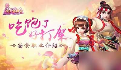 熹妃Q傳尚食職業技能介紹