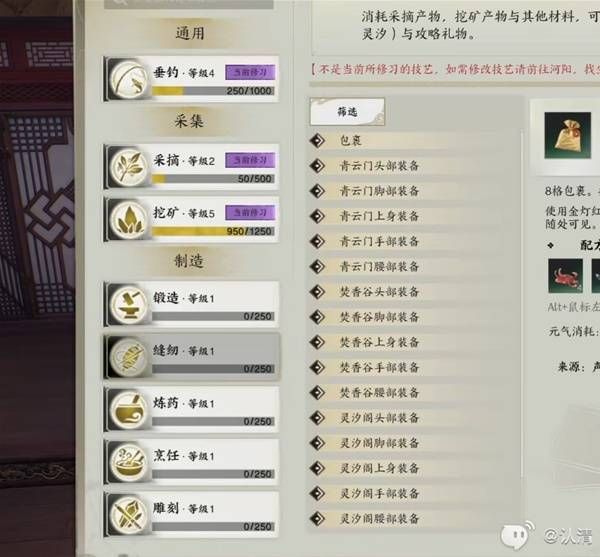 诛仙世界副职业选择建议