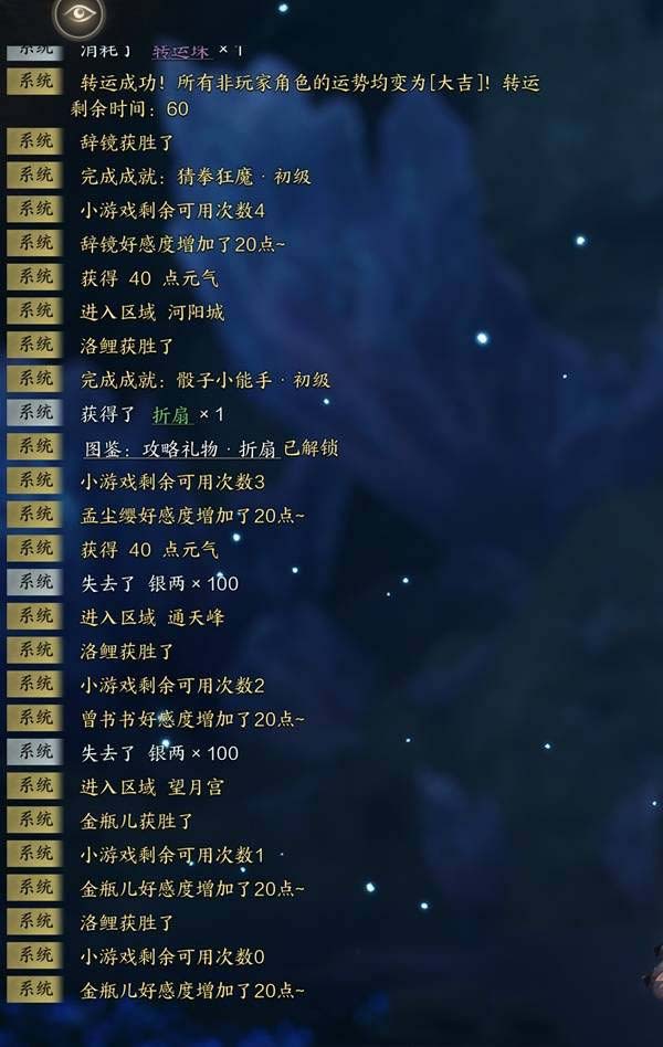 誅仙世界NPC好感度提升方法