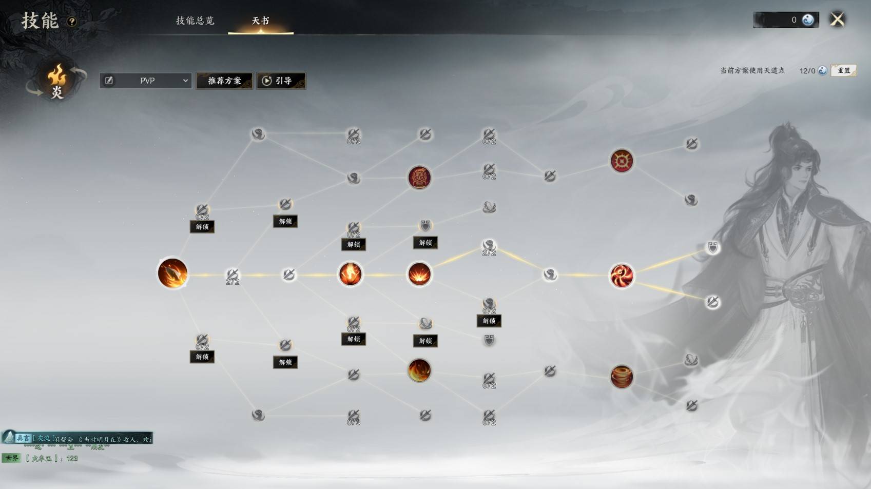 诛仙世界炎焚香天书加点建议