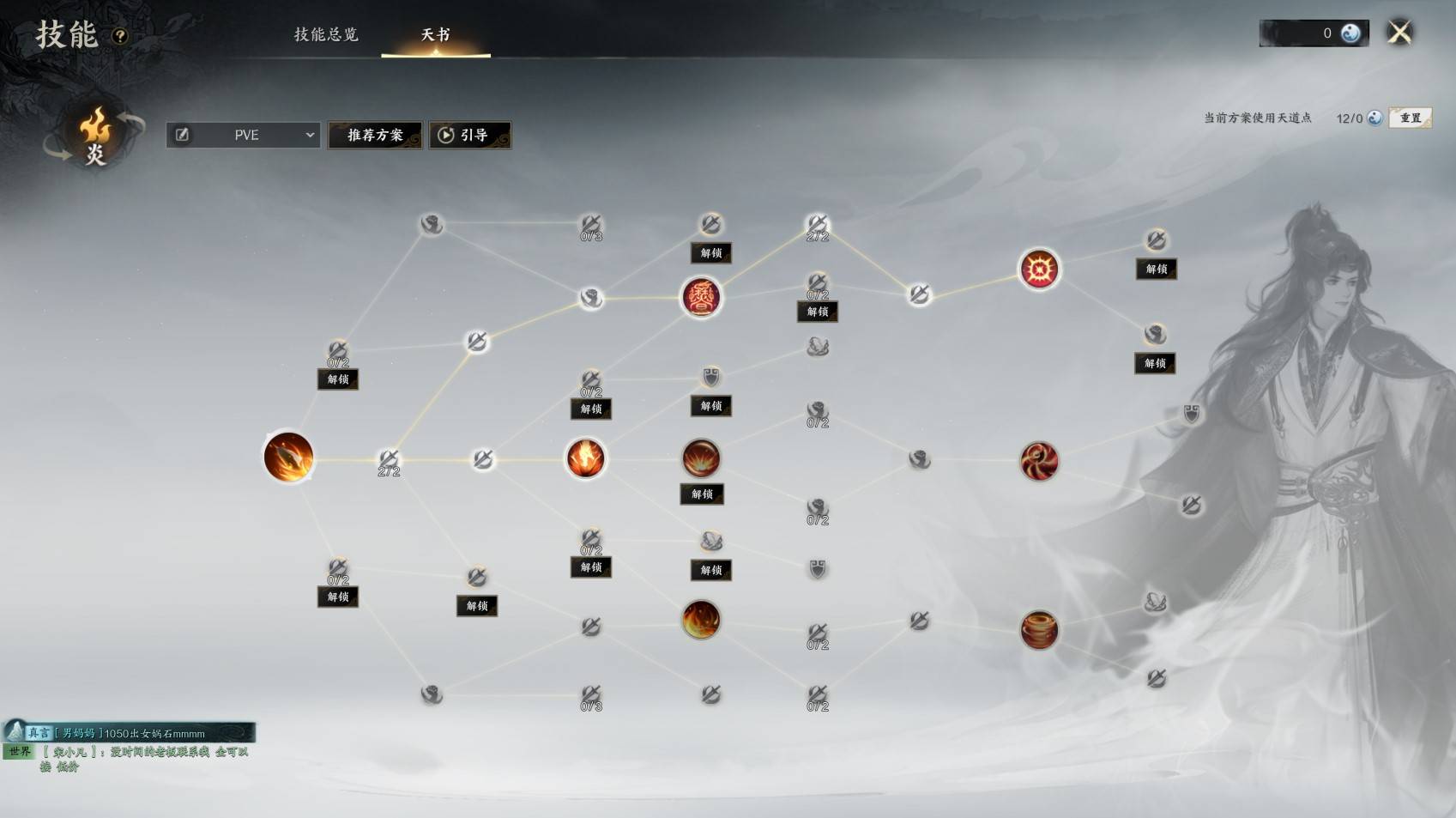 诛仙世界炎焚香天书加点建议